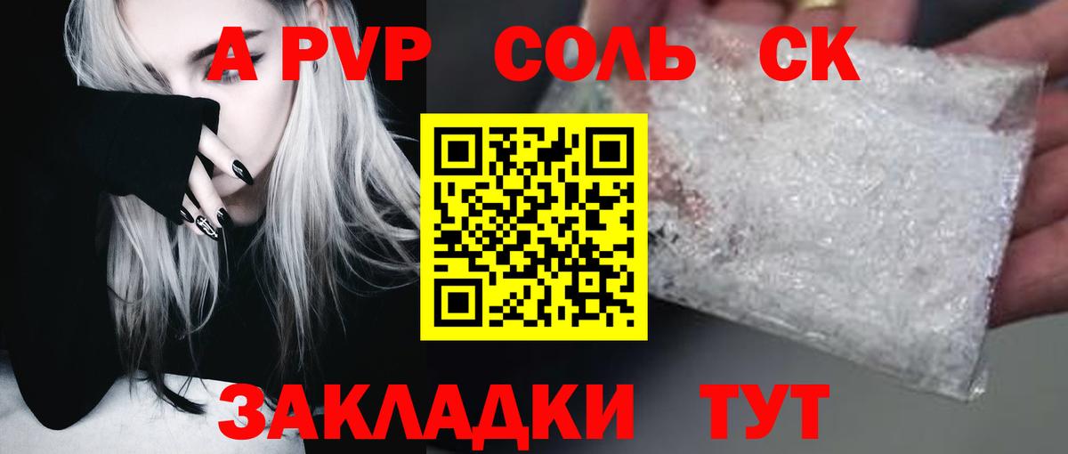 Альфа ПВП мука  A-PVP VHQ  Кузнецк  Вход с VPN 