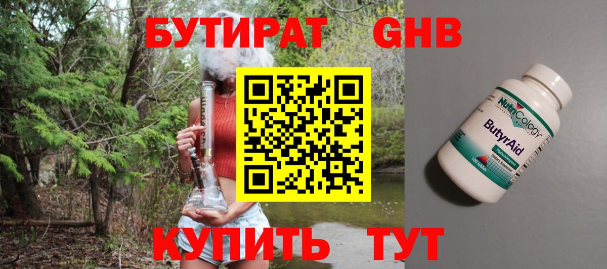 Бутират Butirat  Вход с VPN  Кузнецк 
