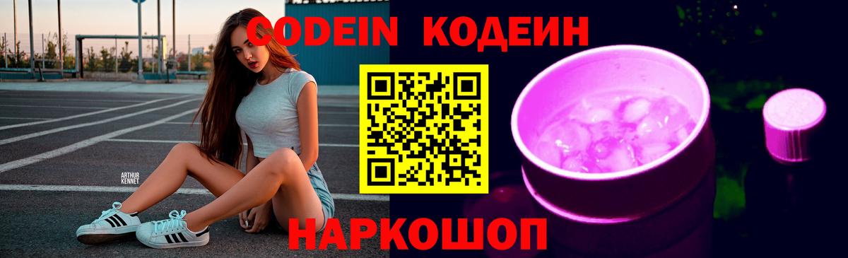 Кузнецк  Codein Purple Drank  Вход с VPN 