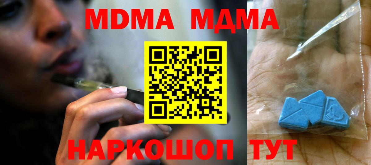 МДМА кристаллы  MDMA Molly  Вход с VPN  Кузнецк 