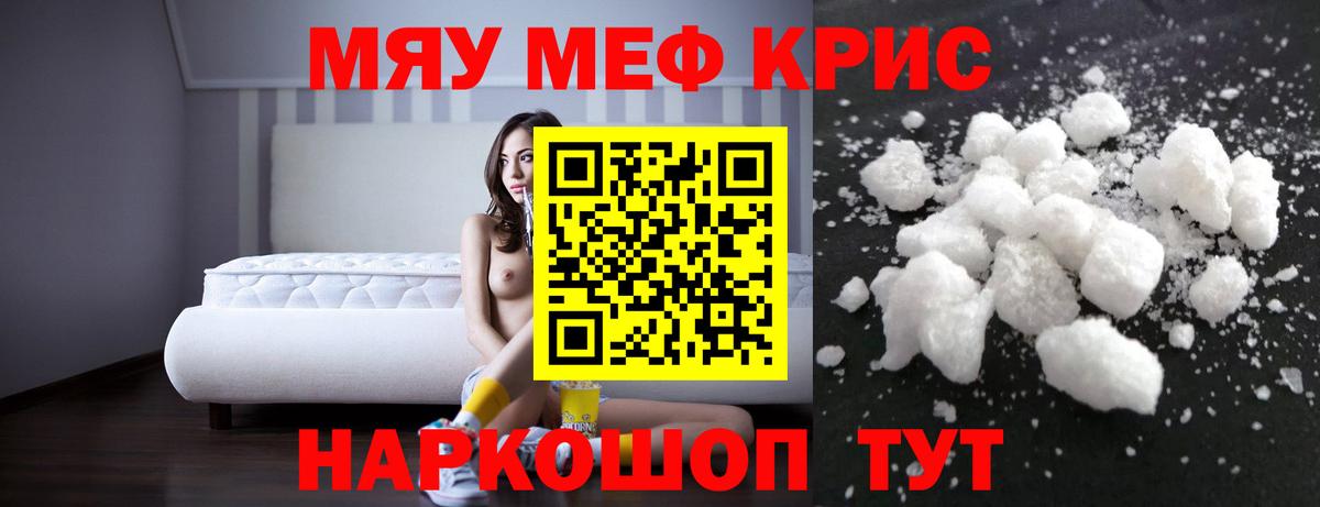 Кузнецк  МЕФ мука  Вход с VPN  МЯУ-МЯУ  МЯУ-МЯУ кристаллы 