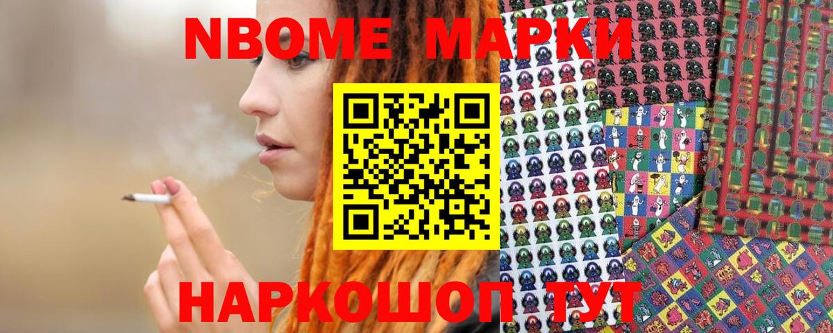 Марки 25I-NBOMe 1,5мг Кузнецк