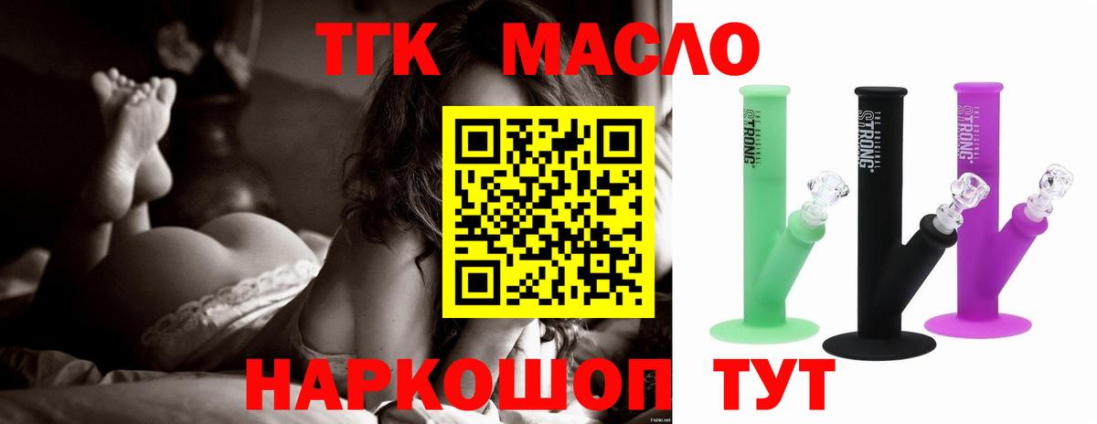 ТГК концентрат  Вход с VPN  где продают   Кузнецк 